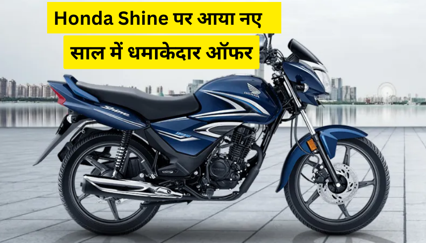 Honda Shine