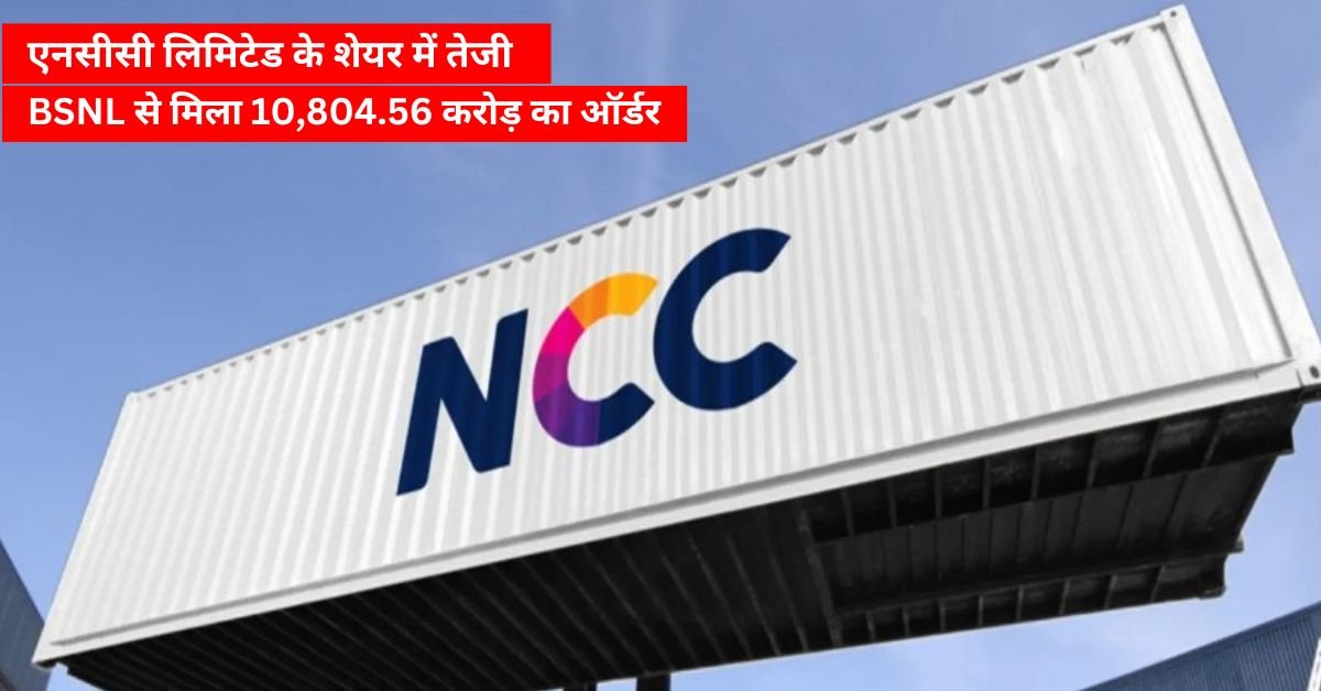 NCC Share Price