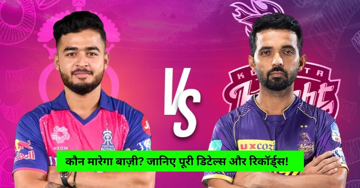 KKR vs RR