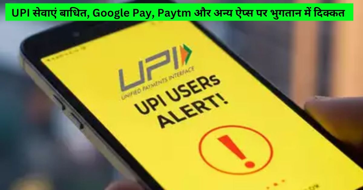 UPI Down