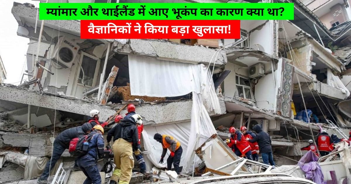 Earthquake
