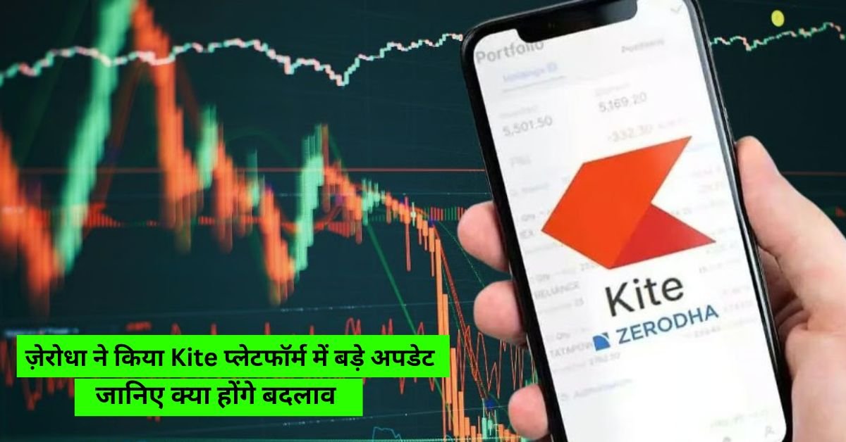 Zerodha Kite