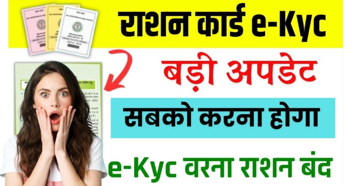 Ration Card e-KYC