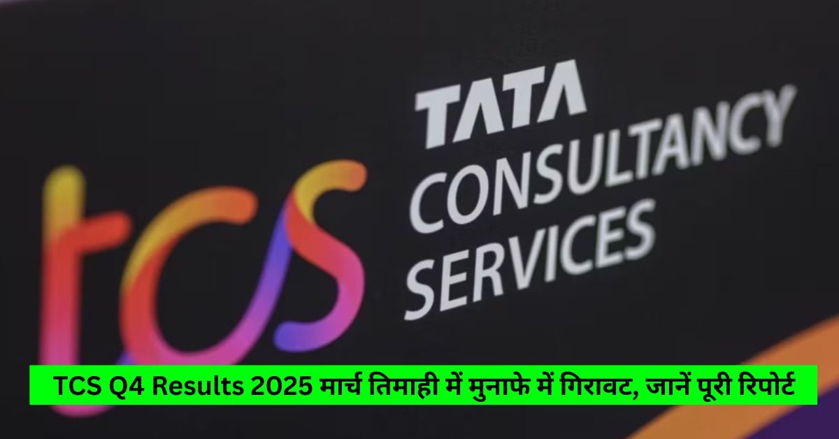 TCS Q4 Results 2025 Date