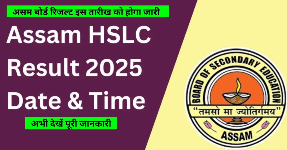 HSLC Result 2025