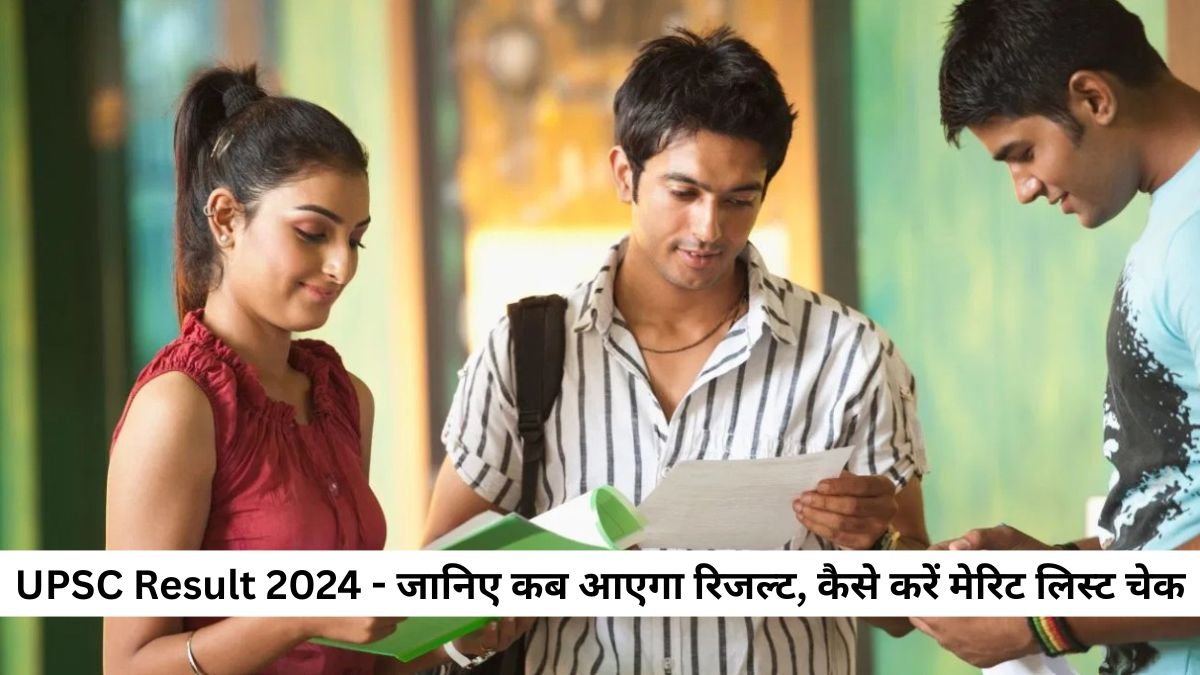 UPSC Result 2024