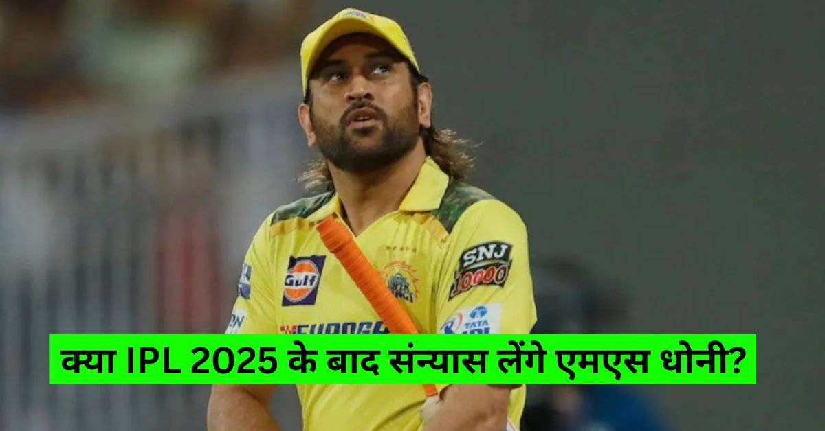 Dhoni Retirement