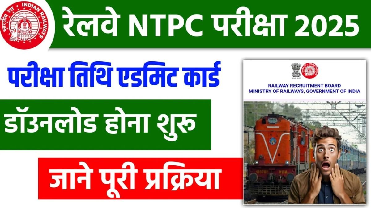 rrb ntpc exam date city intimation slip